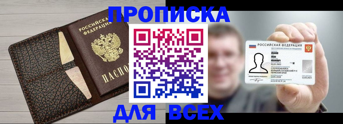 прописка законно в Новом Уренгое