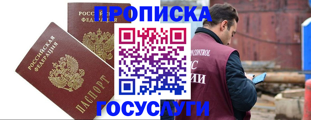 купить прописку в Новом Уренгое