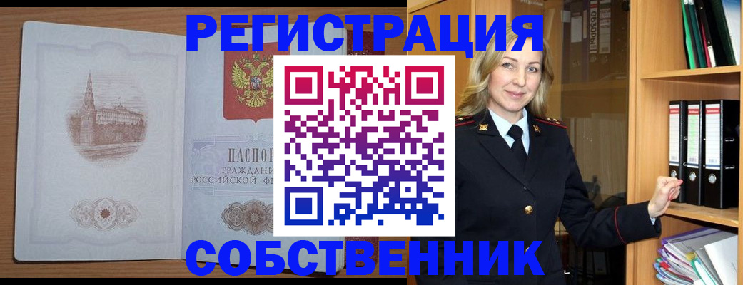 временная регистрация в квартире в Новом Уренгое