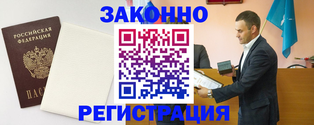 прописка в Новом Уренгое