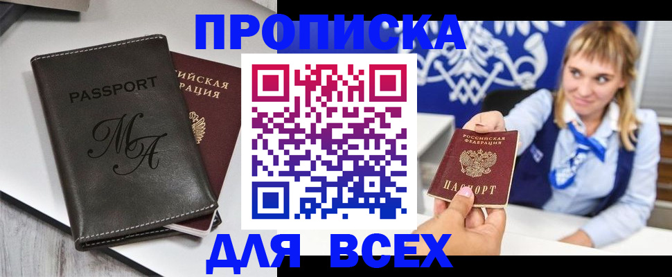 временная регистрация купить в Новом Уренгое