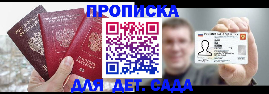 прописка законно в Новом Уренгое